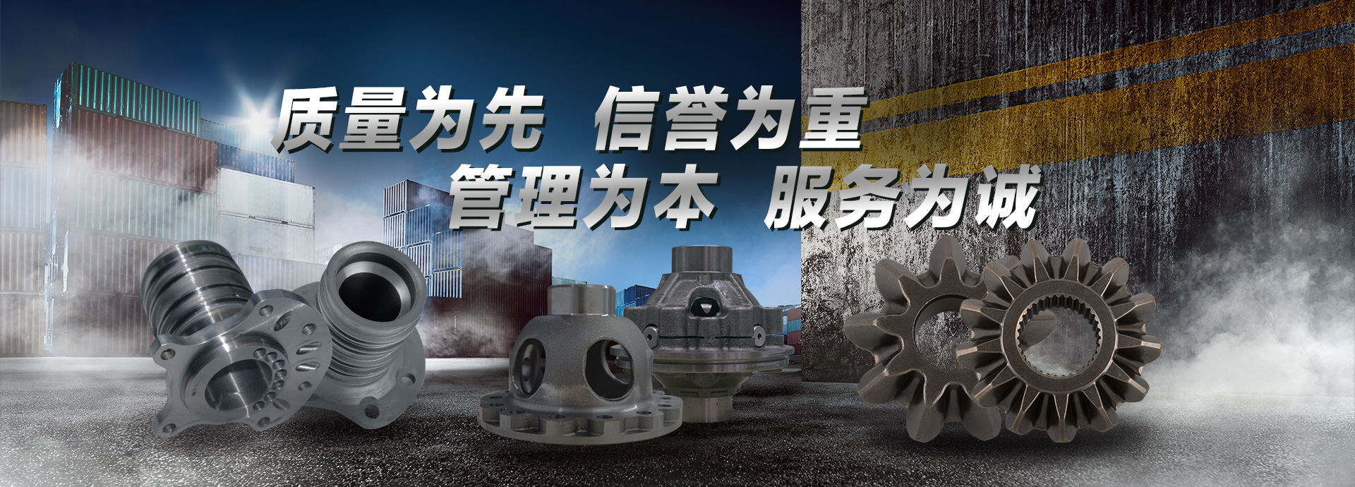 質(zhì)量為先，信譽(yù)為重，管理為本，服務(wù)為誠(chéng)